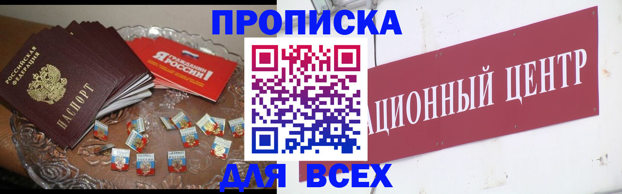 прописка регистрация в Тереке